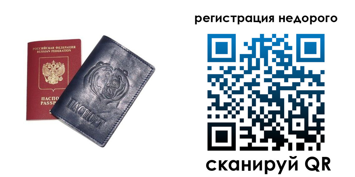 временная регистрация для школы в Можайске