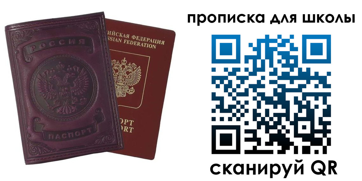 прописка для школы в Можайске