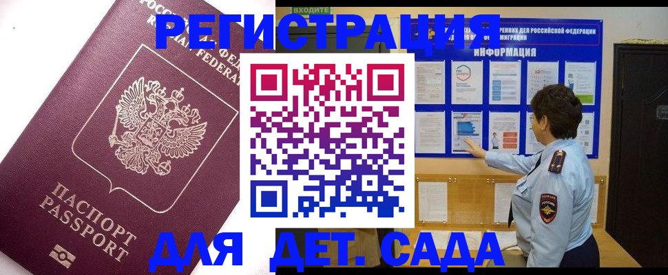 временная регистрация купить в Можайске