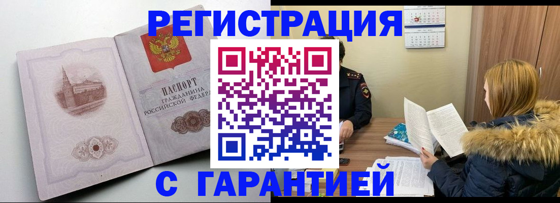 временная регистрация гарантия в Можайске