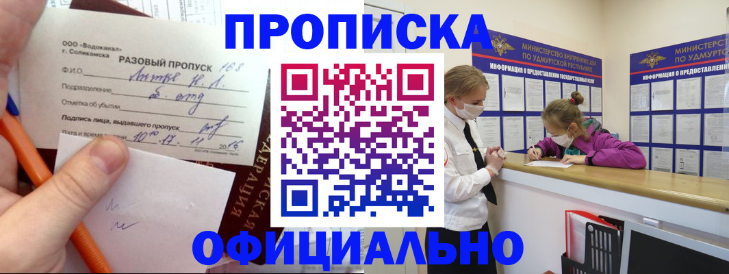 прописка для работы в Можайске