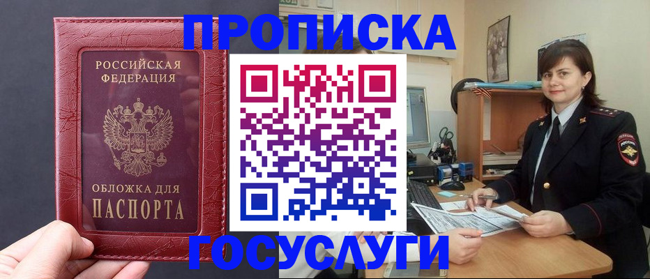 прописка штамп в Можайске