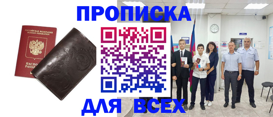 временная регистрация купить в Можайске