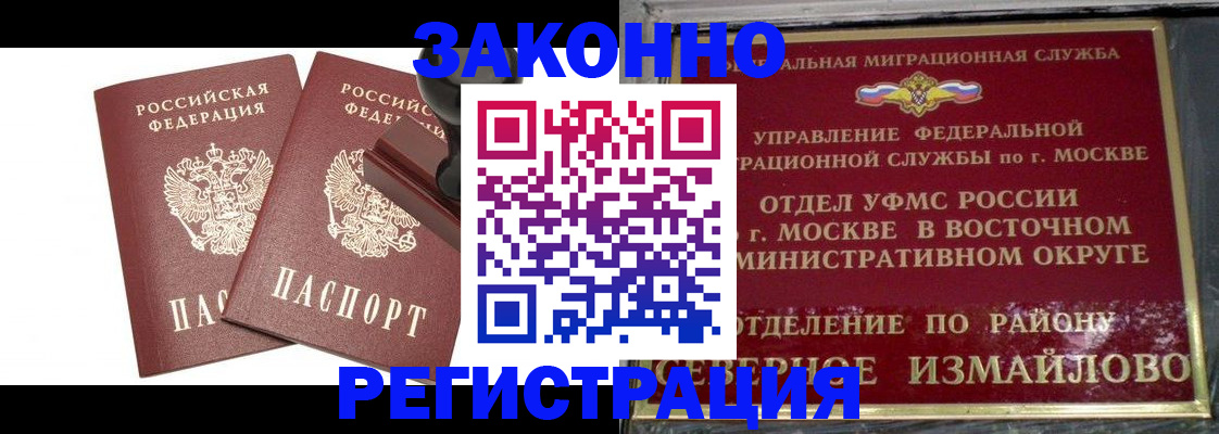 временная регистрация купить в Можайске