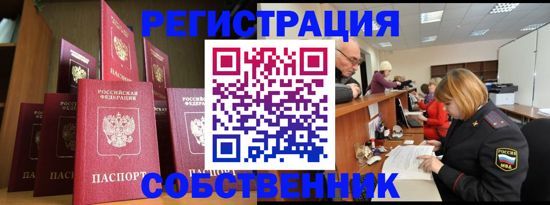 прописка регистрация в Можайске